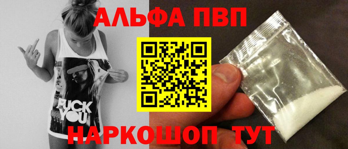 Альфа ПВП  Alfa_PVP СК  Вход с VPN  Новозыбков  APVP кристаллы 