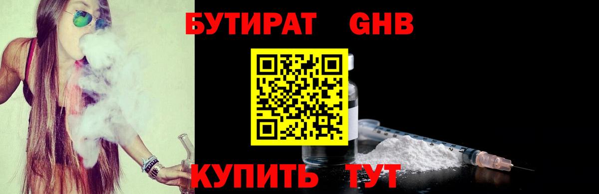Бутират жидкий экстази Новозыбков