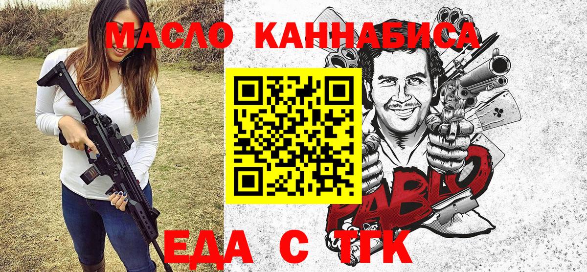 Еда ТГК марихуана Новозыбков