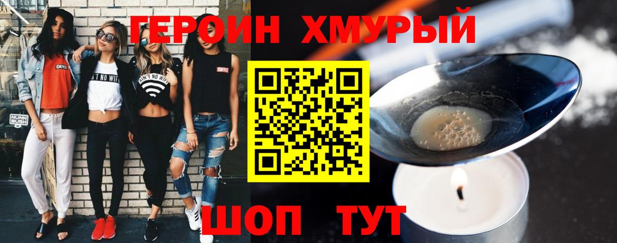 ГЕРОИН  Героин Афган  Вход с VPN  Новозыбков 