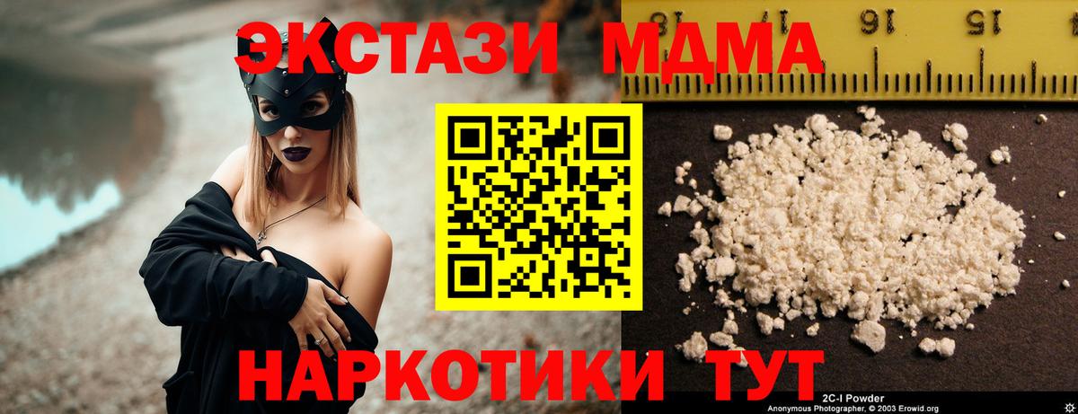 Новозыбков  MDMA кристаллы  MDMA  Вход с VPN 
